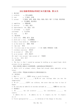 2012届高考英语必考词汇90天复习案：第16天