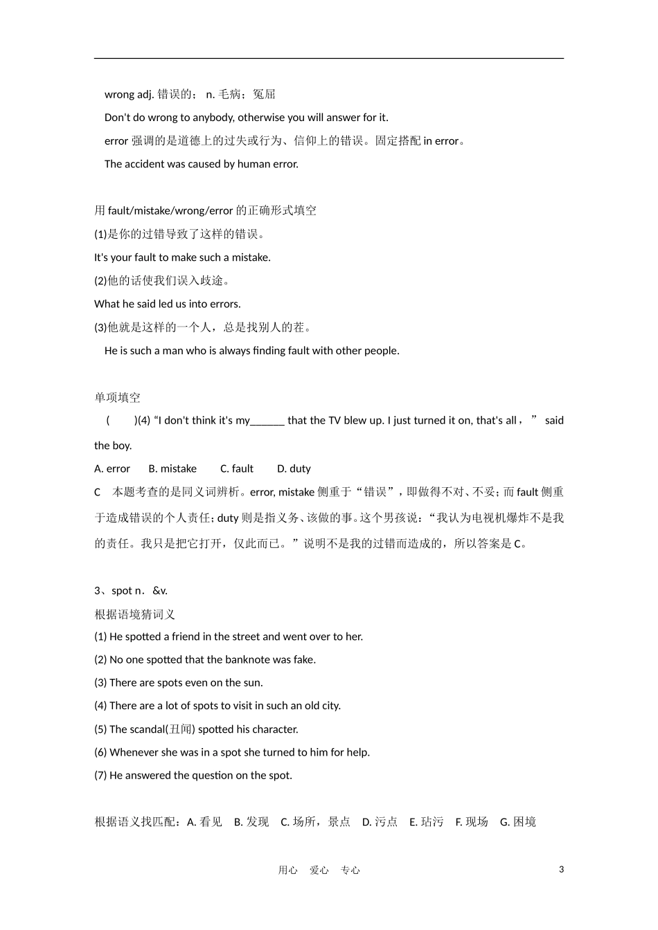 2012届高中英语一轮复习 Unit3 The Million Pound Bank Note精品学案 新人教版必修3_第3页