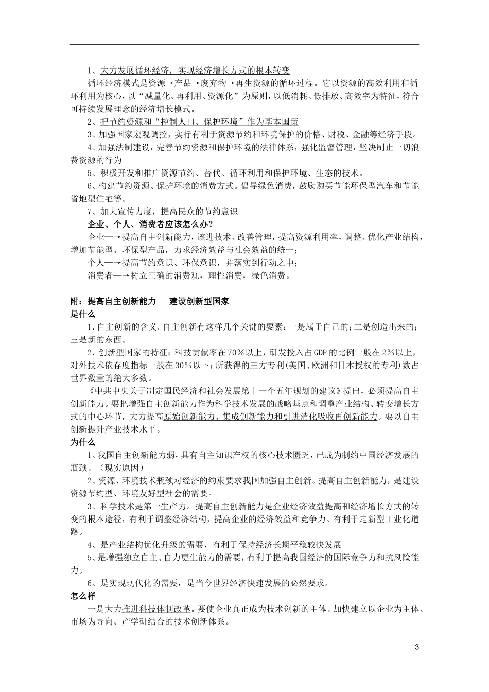 2012届高三政治一轮复习讲义 第十课 科学发展观和小康社会的经济建设 新人教必修1_第3页