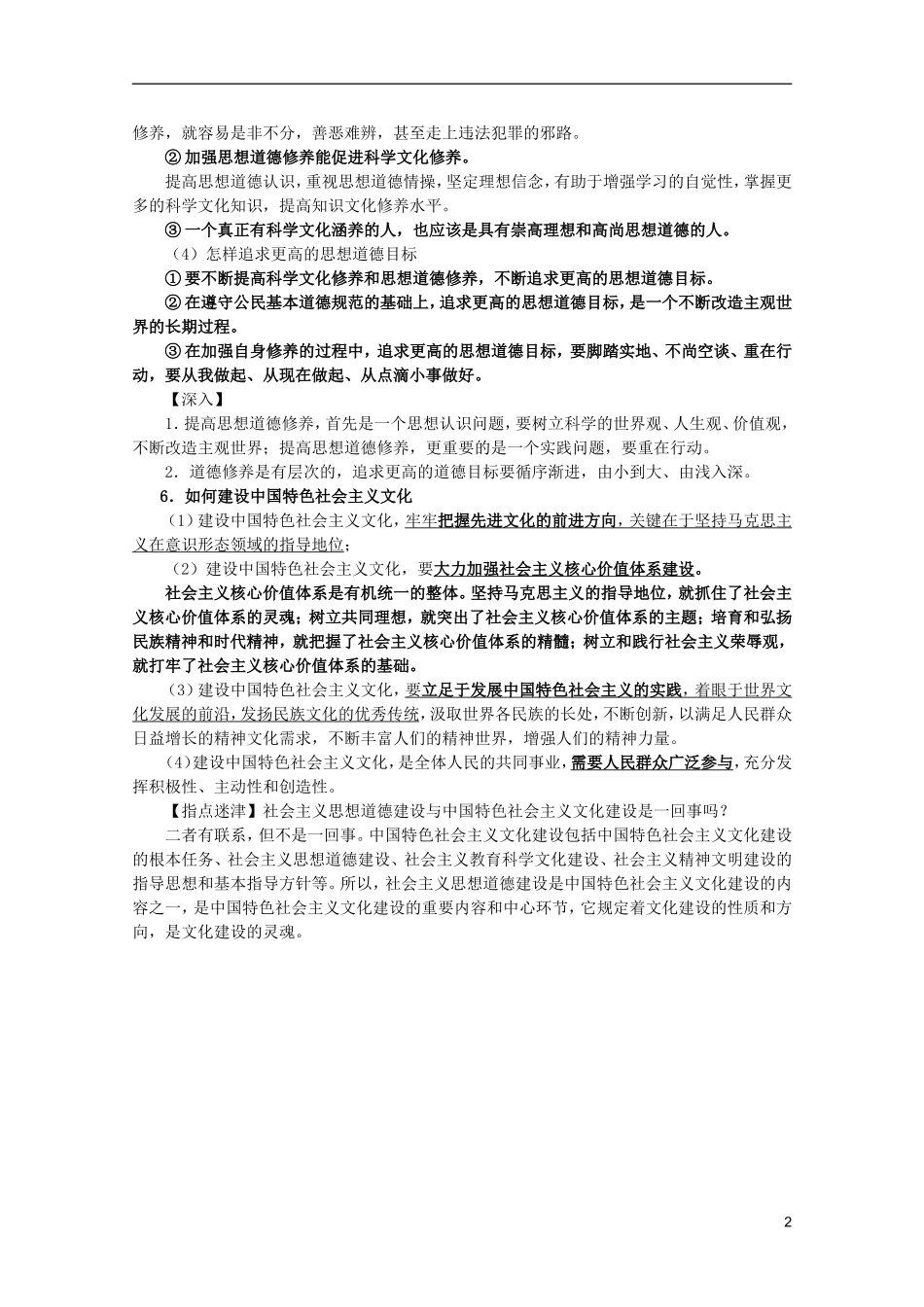 2012届高三政治一轮复习讲义 第十课 文化建设的中心环节 新人教必修3_第2页