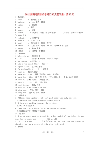 2012届高考英语必考词汇90天复习案：第17天