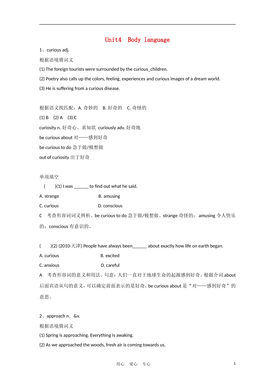 2012届高中英语一轮复习 Unit4 Body language精品学案 新人教版必修4_第1页