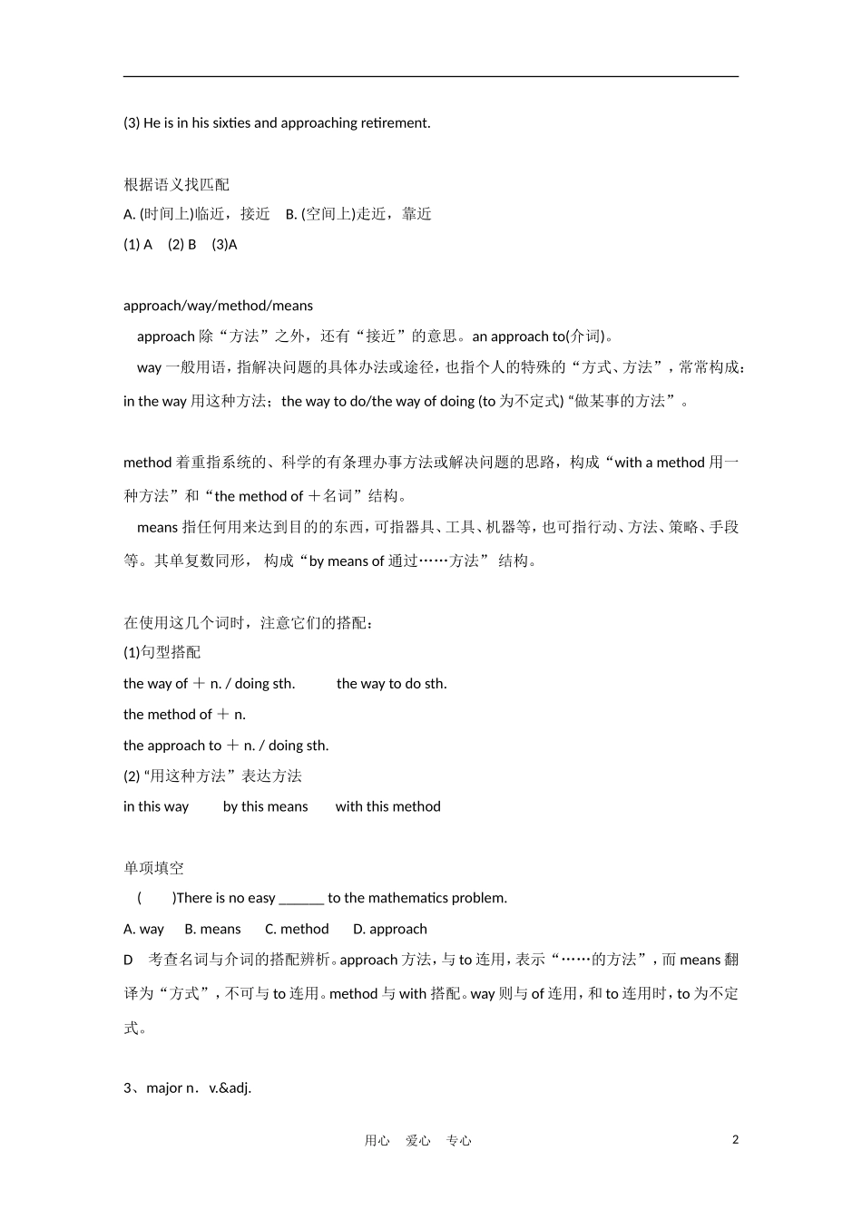 2012届高中英语一轮复习 Unit4 Body language精品学案 新人教版必修4_第2页