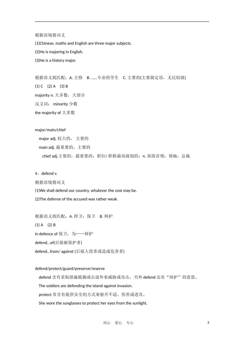 2012届高中英语一轮复习 Unit4 Body language精品学案 新人教版必修4_第3页