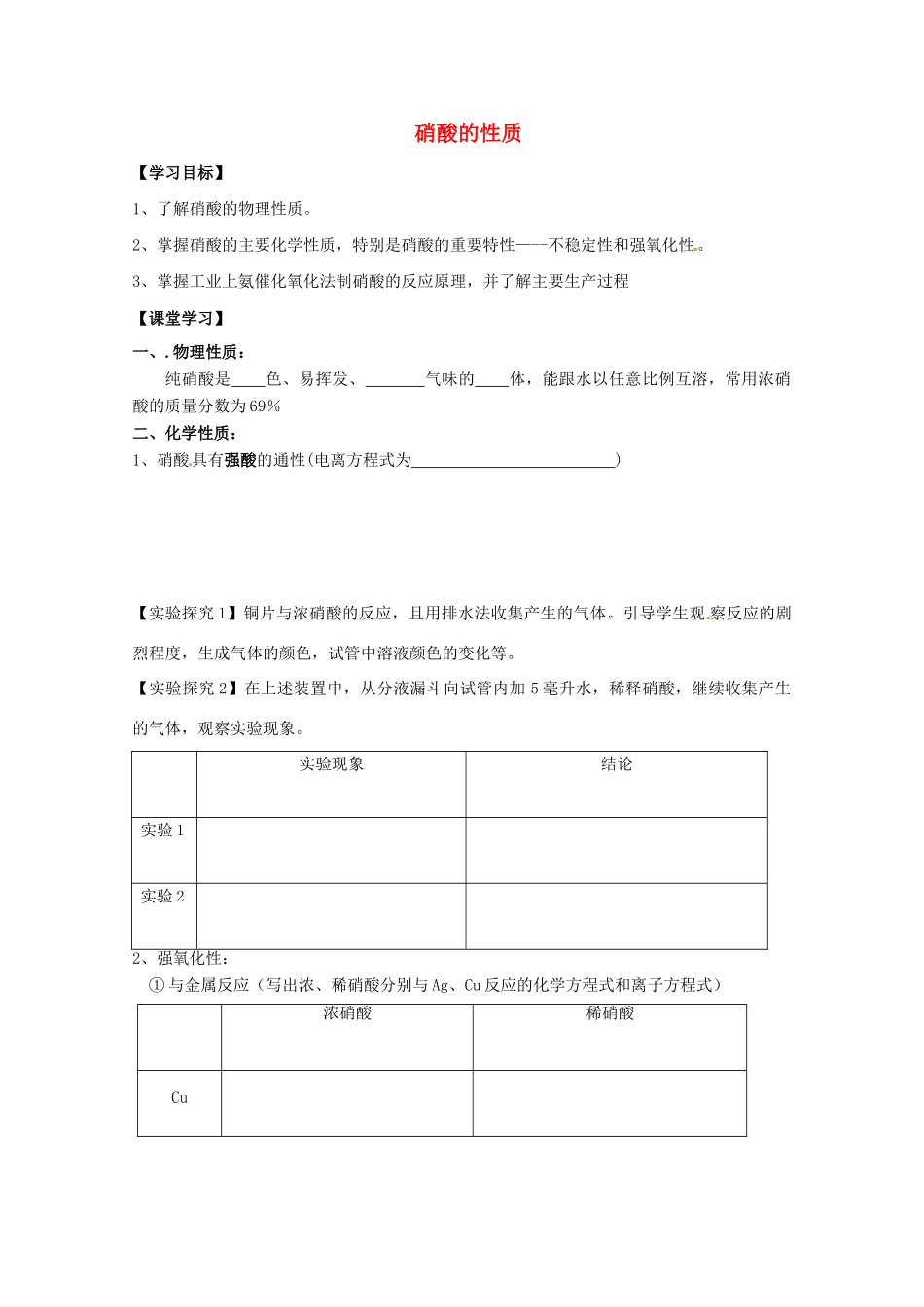 2012-2013学年高中化学 4.2《生产生活中的含氮化合物-第一课时》教案 苏教版必修1_第1页