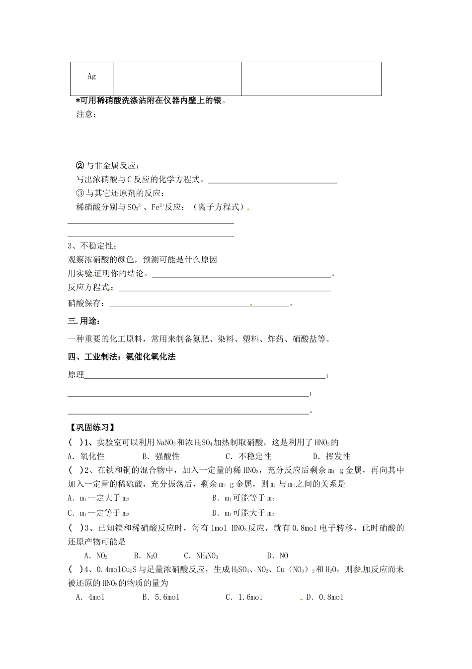 2012-2013学年高中化学 4.2《生产生活中的含氮化合物-第一课时》教案 苏教版必修1_第2页