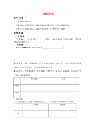 2012-2013学年高中化学 4.2《生产生活中的含氮化合物-第一课时》教案 苏教版必修1