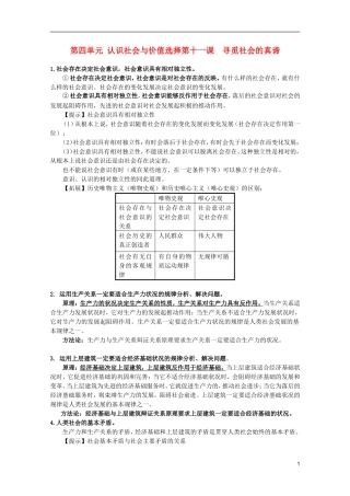 2012届高三政治一轮复习讲义 第十一课 寻觅社会的真谛 新人教必修4