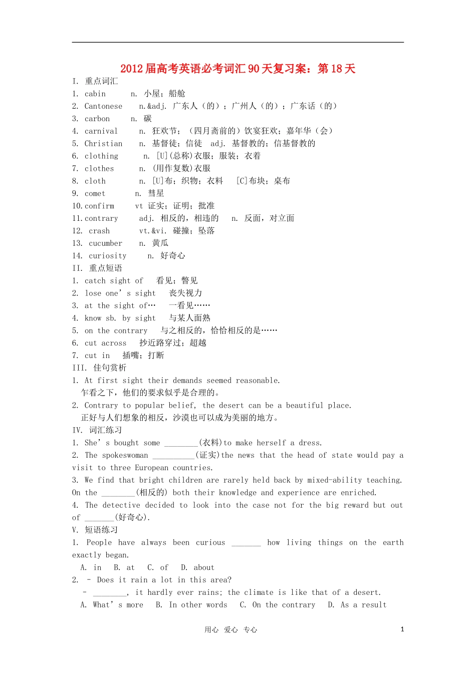 2012届高考英语必考词汇90天复习案：第18天_第1页