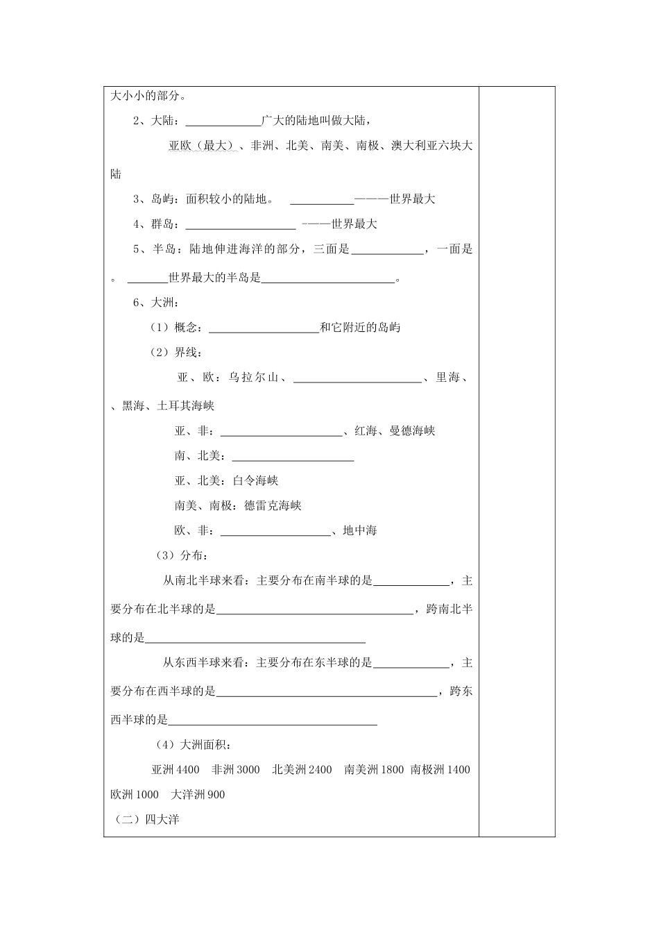 2012年高中地理 2.1 世界陆地和海洋学案 鲁科版选修2_第2页