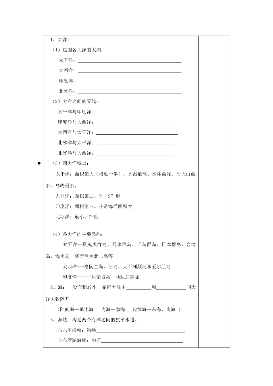 2012年高中地理 2.1 世界陆地和海洋学案 鲁科版选修2_第3页