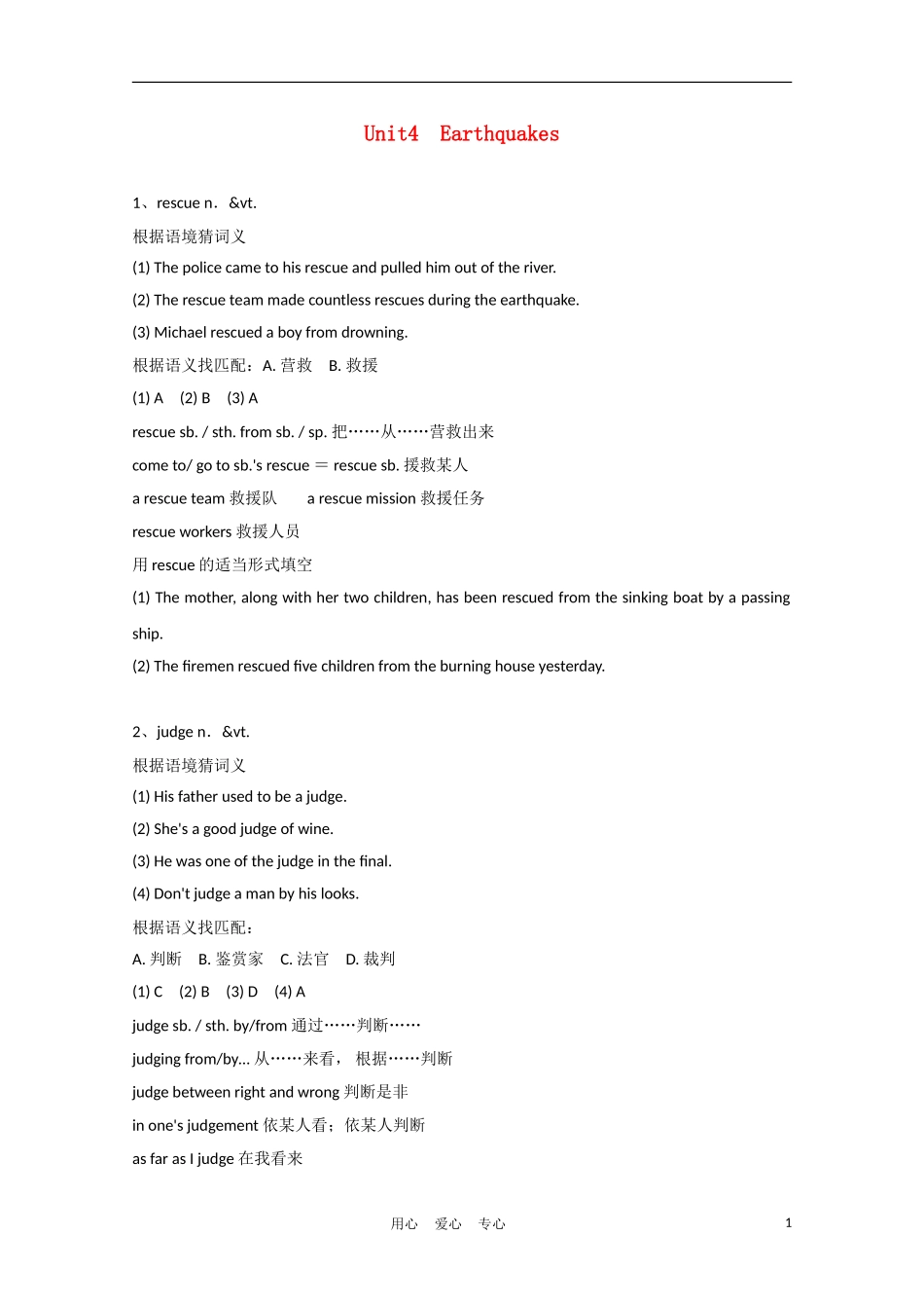 2012届高中英语一轮复习 Unit4 Earthquakes精品学案 新人教版必修1_第1页