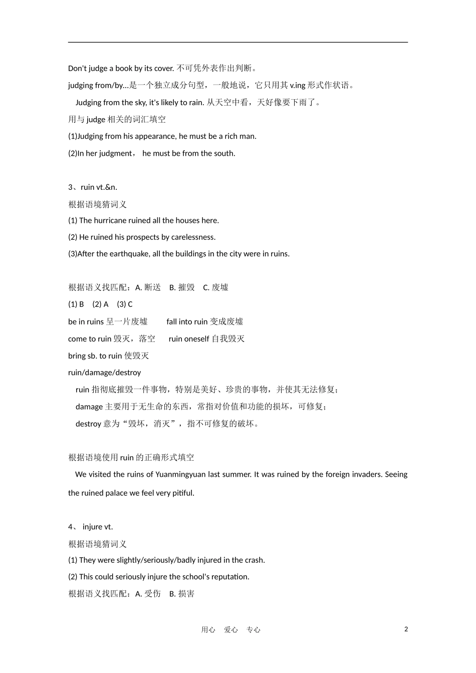 2012届高中英语一轮复习 Unit4 Earthquakes精品学案 新人教版必修1_第2页