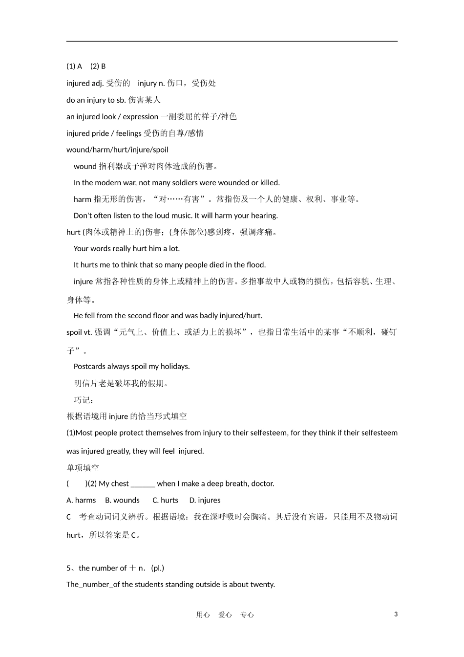 2012届高中英语一轮复习 Unit4 Earthquakes精品学案 新人教版必修1_第3页