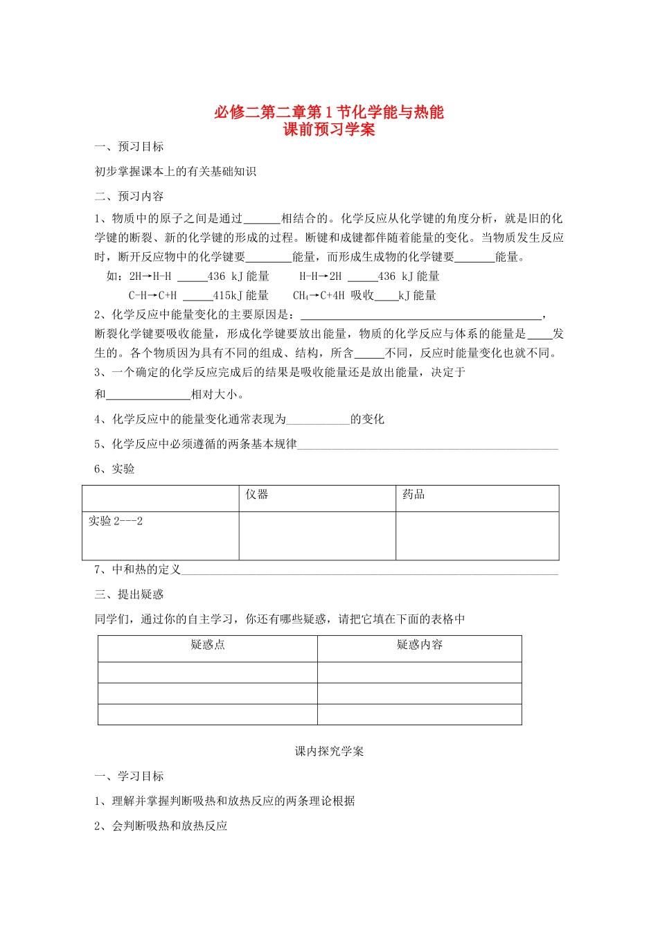 2012-2013学年高中化学 第二章第一节化学能与热能同步教学学案 新人教版必修2_第1页