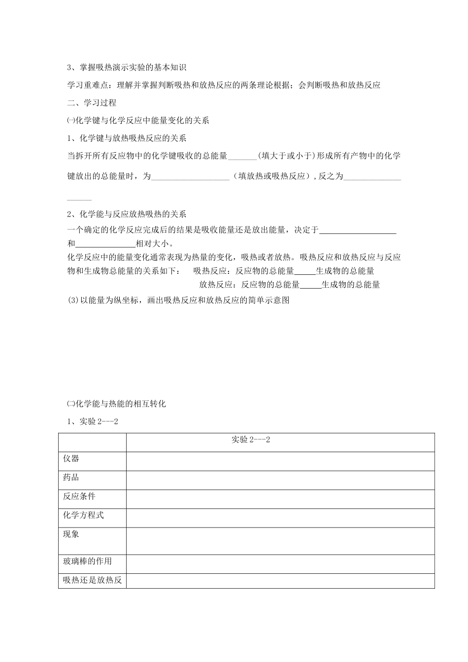 2012-2013学年高中化学 第二章第一节化学能与热能同步教学学案 新人教版必修2_第2页