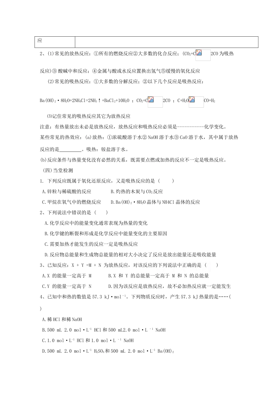 2012-2013学年高中化学 第二章第一节化学能与热能同步教学学案 新人教版必修2_第3页