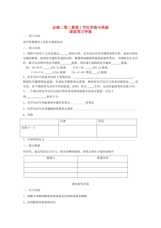 2012-2013学年高中化学 第二章第一节化学能与热能同步教学学案 新人教版必修2