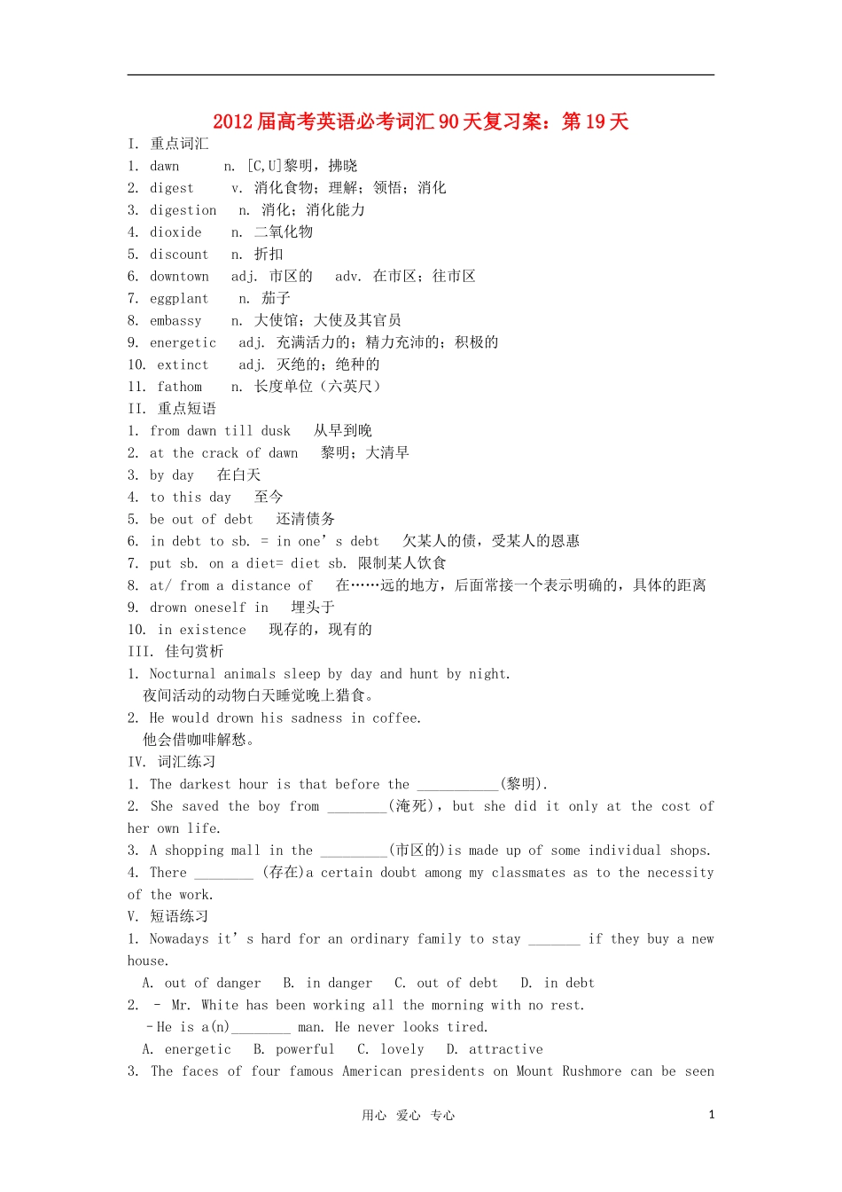 2012届高考英语必考词汇90天复习案：第19天_第1页