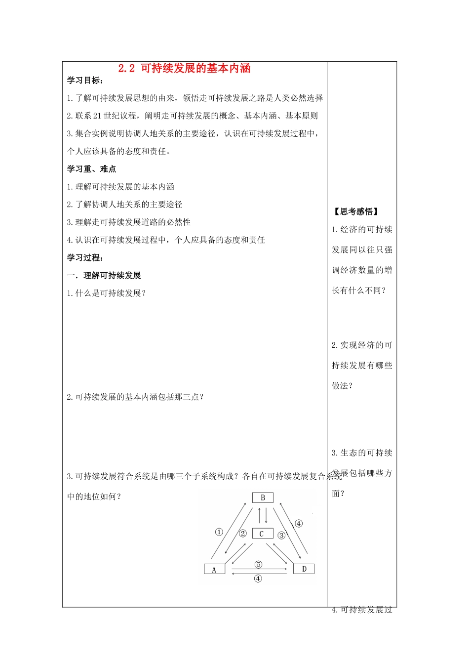 2012年高中地理 2.2 可持续发展的基本内涵学案 鲁科版必修3_第1页