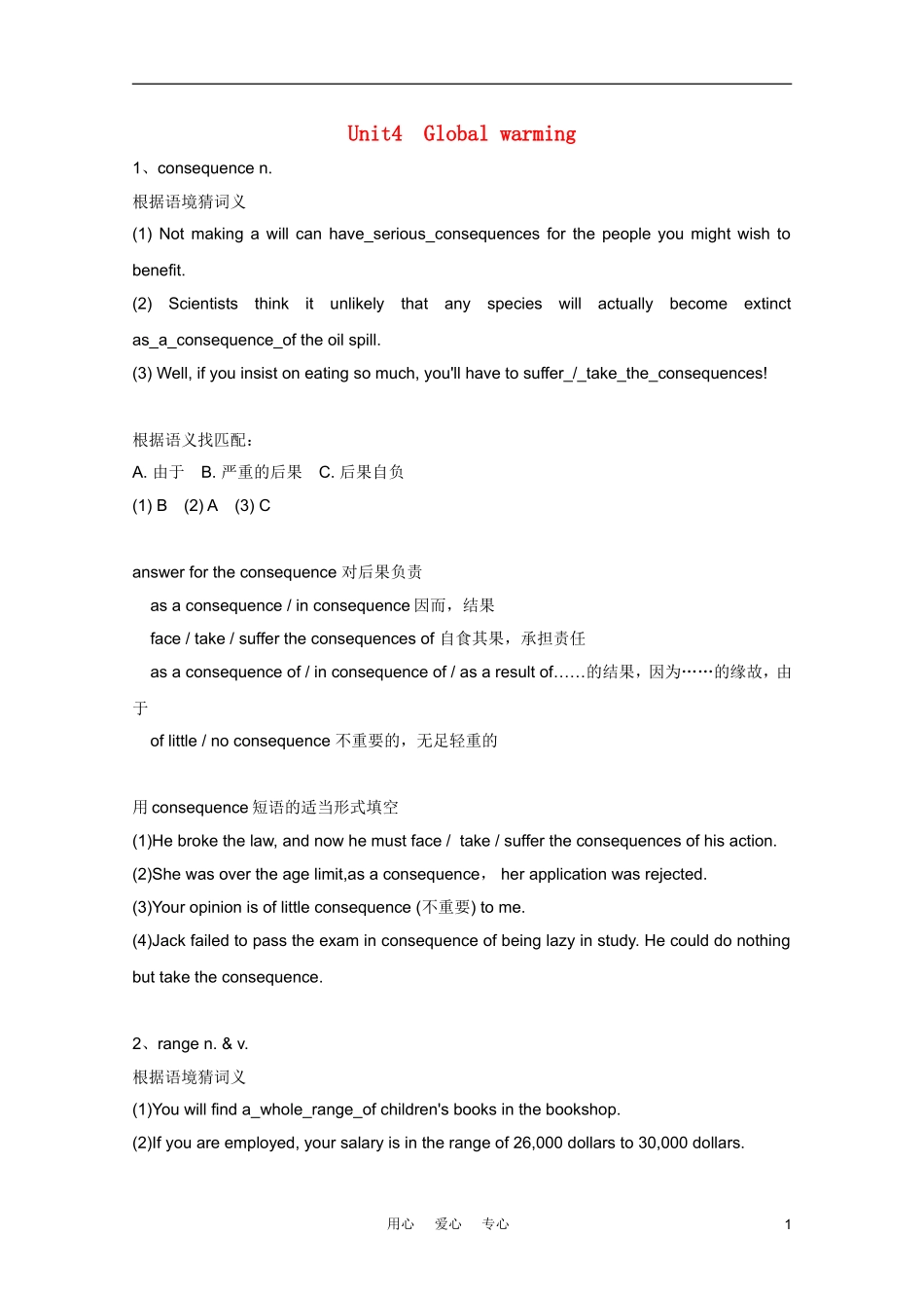 2012届高中英语一轮复习 Unit4　Global warming精品学案 新人教版选修6_第1页