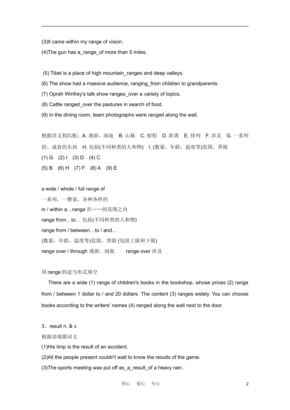 2012届高中英语一轮复习 Unit4　Global warming精品学案 新人教版选修6_第2页