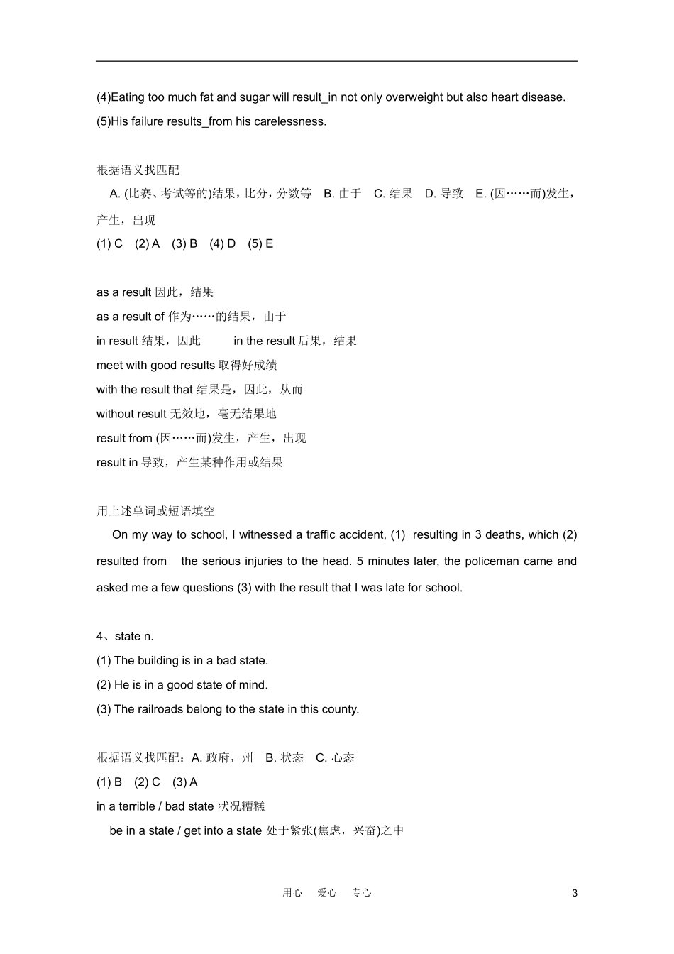 2012届高中英语一轮复习 Unit4　Global warming精品学案 新人教版选修6_第3页