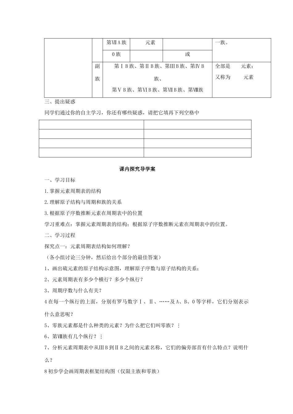 2012-2013学年高中化学 第一节 元素周期表（1）同步教学学案 新人教版必修2_第2页