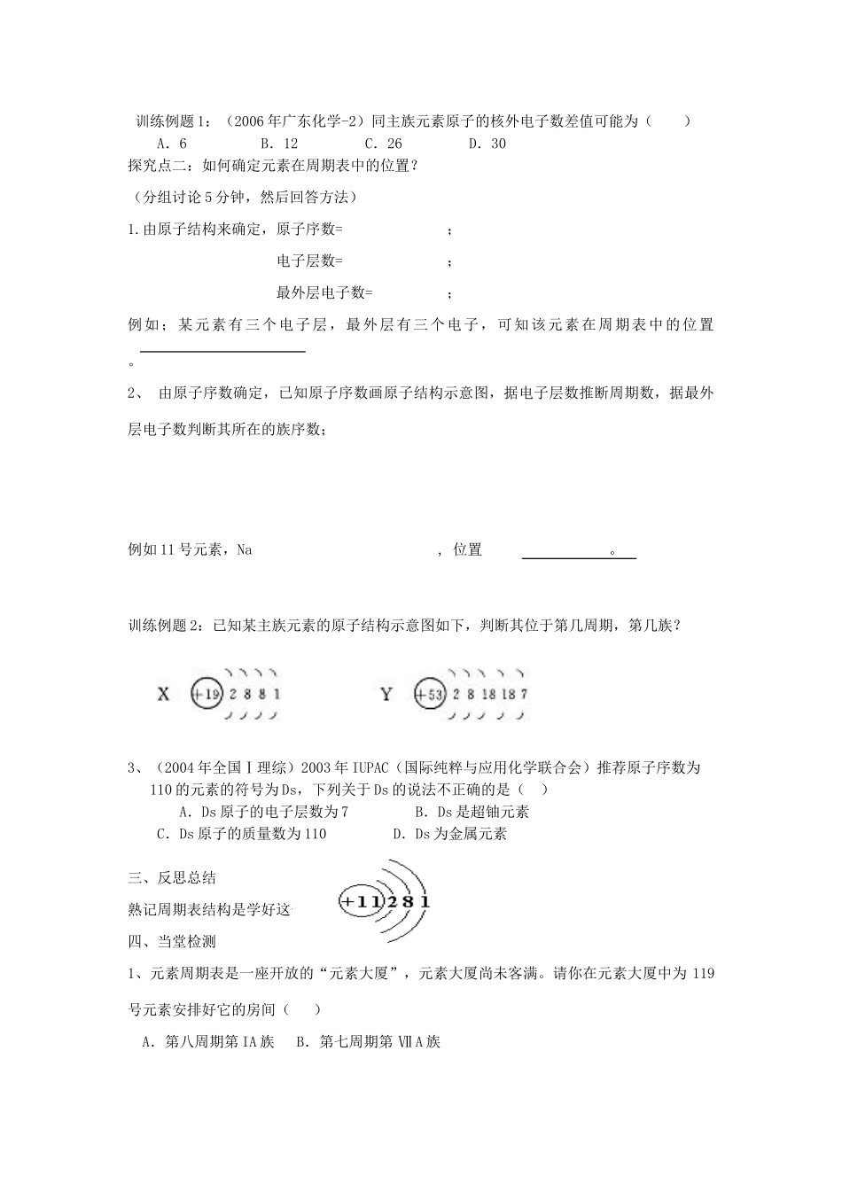 2012-2013学年高中化学 第一节 元素周期表（1）同步教学学案 新人教版必修2_第3页