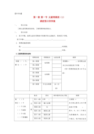 2012-2013学年高中化学 第一节 元素周期表（1）同步教学学案 新人教版必修2