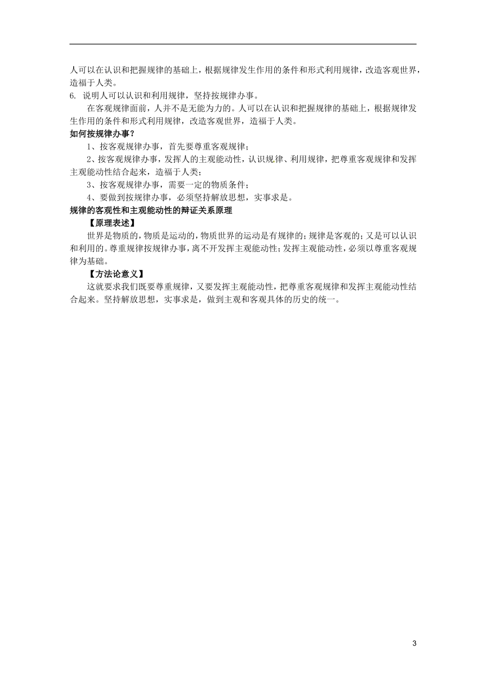 2012届高三政治一轮复习讲义 第四课 探究世界的本质 新人教必修4_第3页