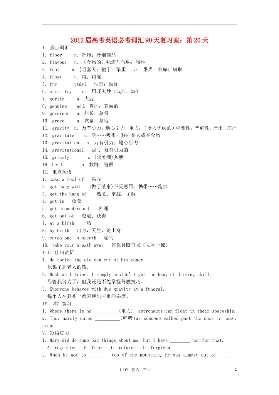 2012届高考英语必考词汇90天复习案：第20天_第1页