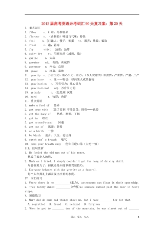 2012届高考英语必考词汇90天复习案：第20天