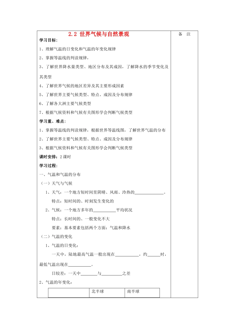 2012年高中地理 2.2 世界气候与自然景观学案 鲁科版选修2_第1页