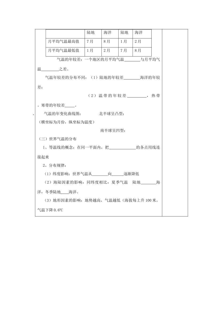 2012年高中地理 2.2 世界气候与自然景观学案 鲁科版选修2_第2页