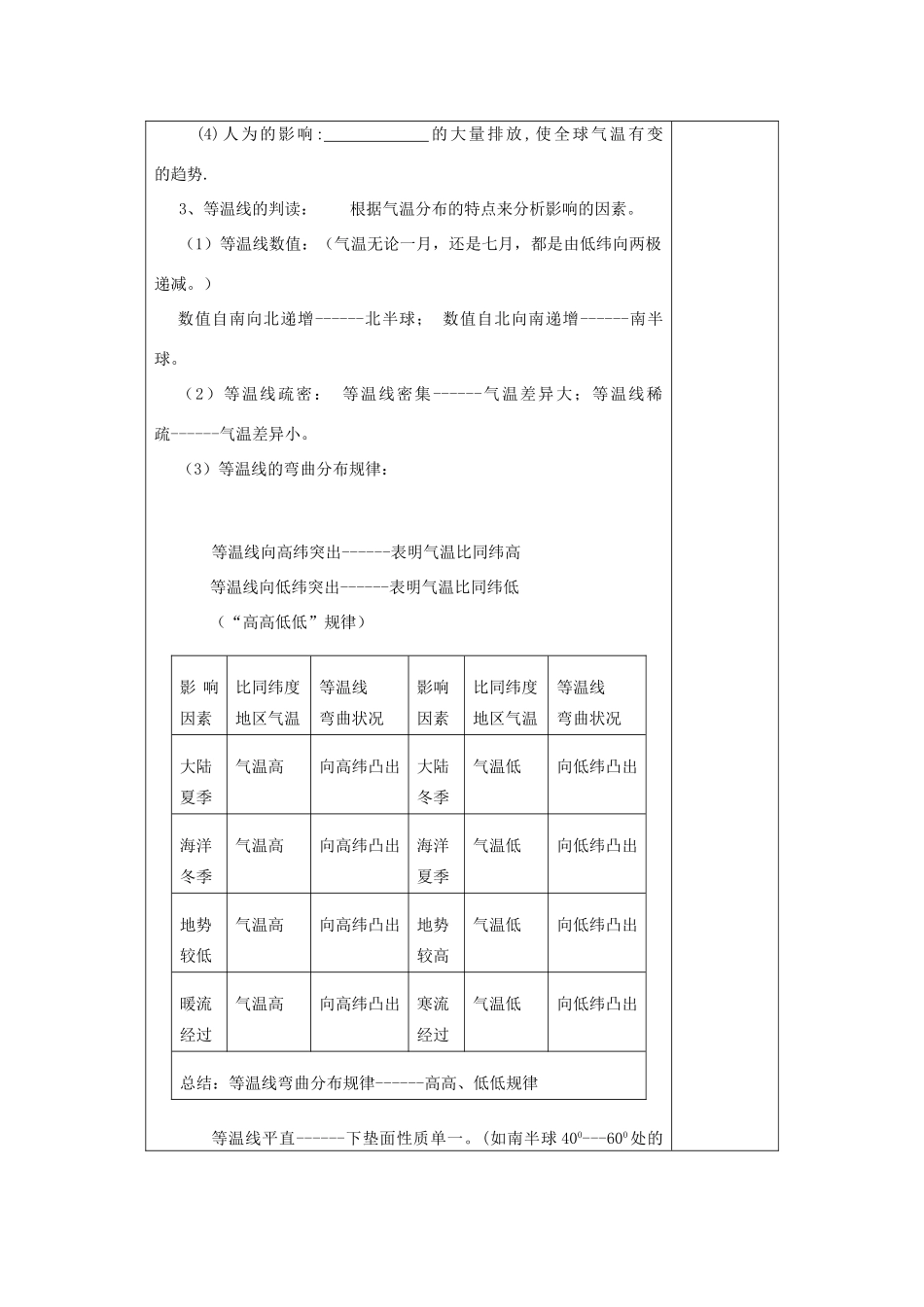2012年高中地理 2.2 世界气候与自然景观学案 鲁科版选修2_第3页