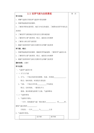2012年高中地理 2.2 世界气候与自然景观学案 鲁科版选修2