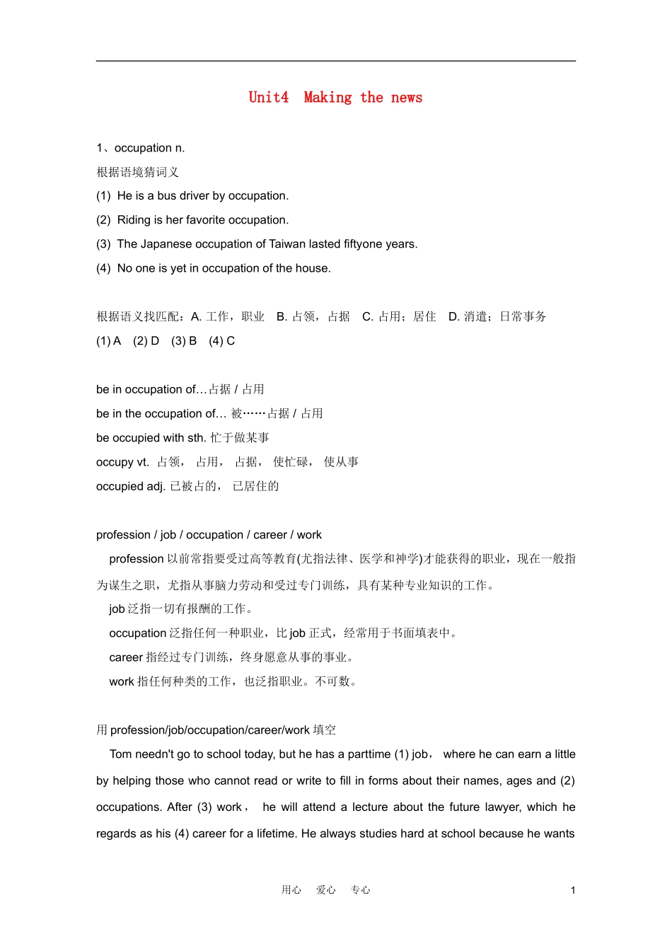 2012届高中英语一轮复习 Unit4 Making the news精品学案 新人教版必修5_第1页