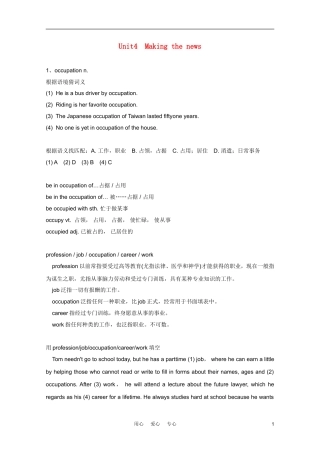 2012届高中英语一轮复习 Unit4 Making the news精品学案 新人教版必修5