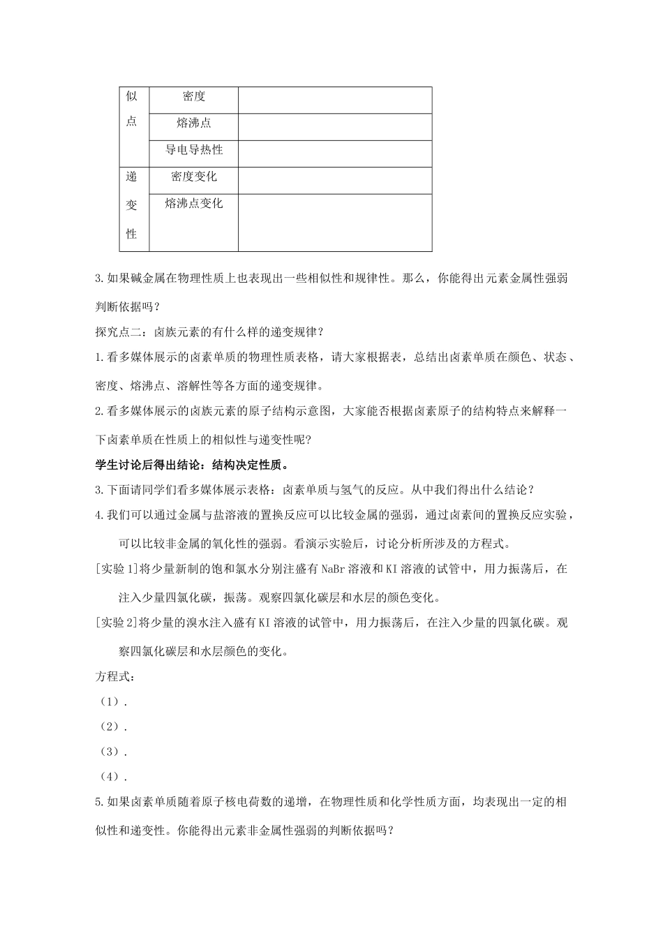 2012-2013学年高中化学 第一节 元素周期表（2）同步教学学案 新人教版必修2_第3页