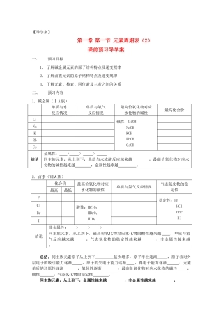 2012-2013学年高中化学 第一节 元素周期表（2）同步教学学案 新人教版必修2
