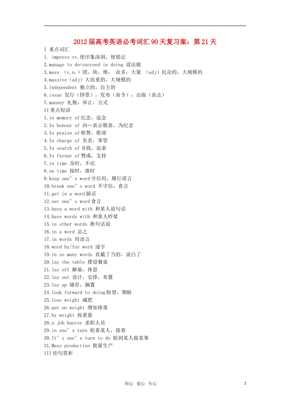 2012届高考英语必考词汇90天复习案：第21天_第1页