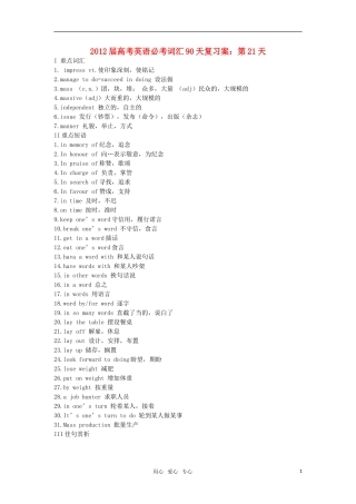 2012届高考英语必考词汇90天复习案：第21天