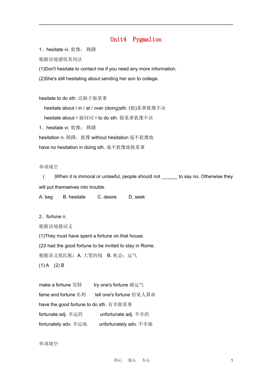 2012届高中英语一轮复习 Unit4 Pygmalion精品学案 新人教版选修8_第1页
