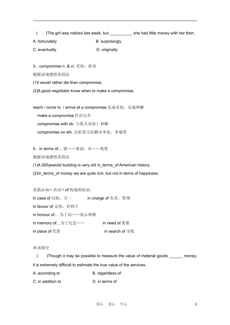 2012届高中英语一轮复习 Unit4 Pygmalion精品学案 新人教版选修8_第2页