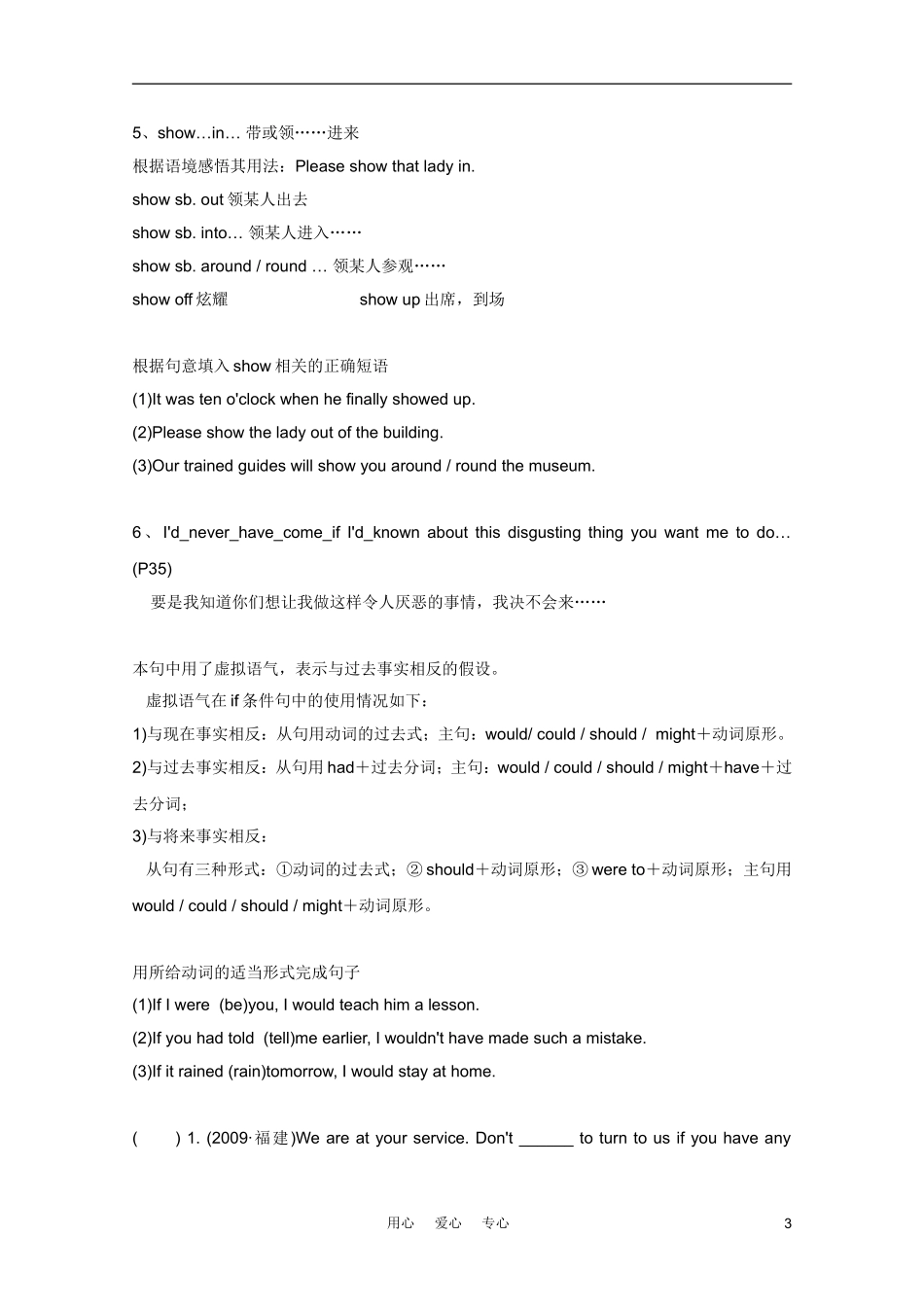 2012届高中英语一轮复习 Unit4 Pygmalion精品学案 新人教版选修8_第3页