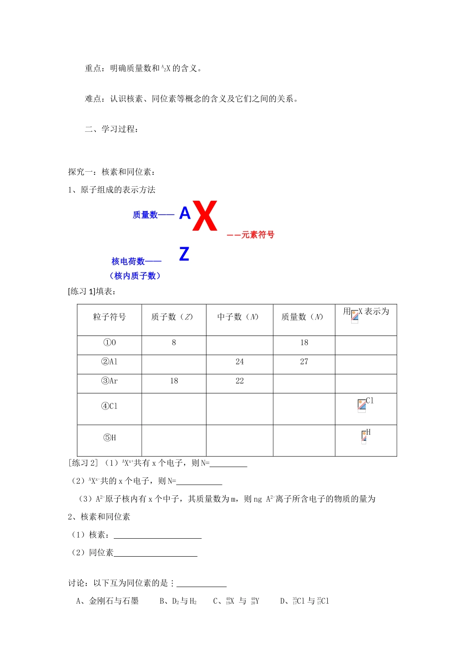 2012-2013学年高中化学 第一节 元素周期表（3）同步教学学案 新人教版必修2_第2页