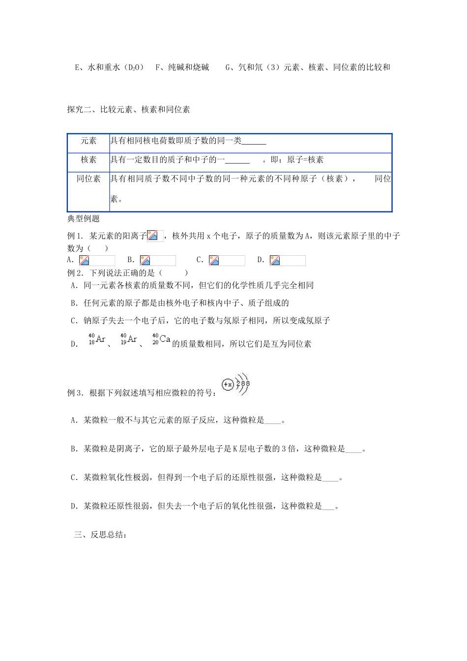 2012-2013学年高中化学 第一节 元素周期表（3）同步教学学案 新人教版必修2_第3页