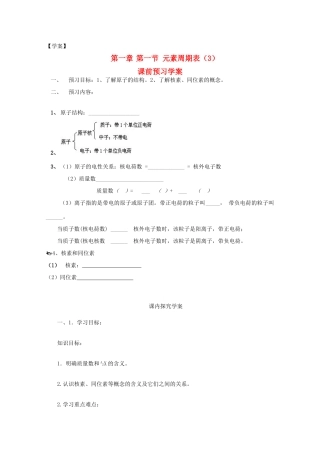 2012-2013学年高中化学 第一节 元素周期表（3）同步教学学案 新人教版必修2