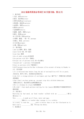 2012届高考英语必考词汇90天复习案：第22天
